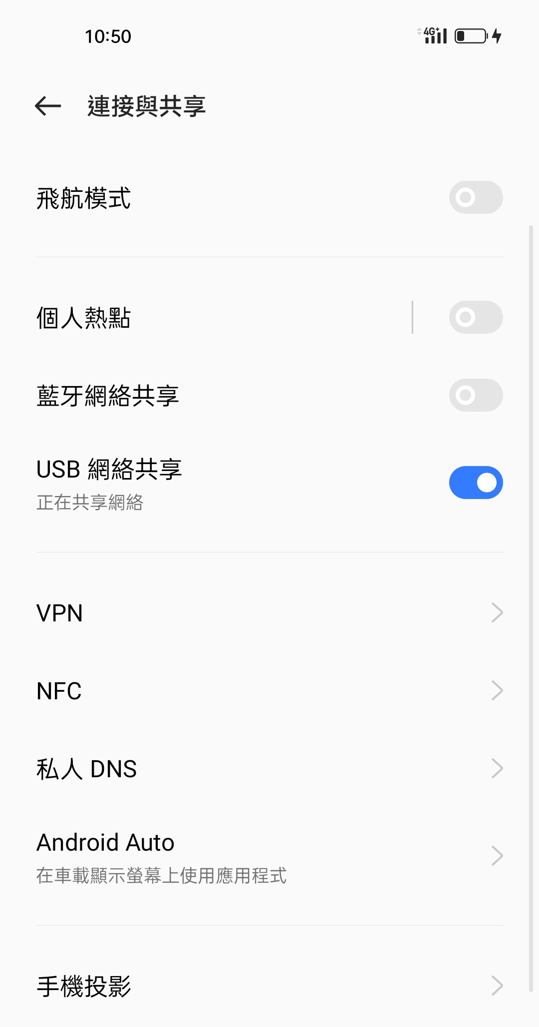 手機USB有線連接網絡.png