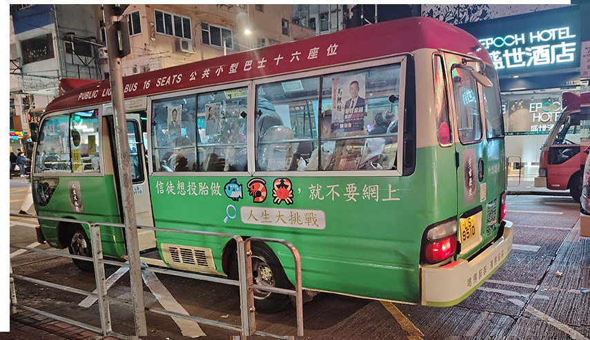 香港小巴廣告2024
