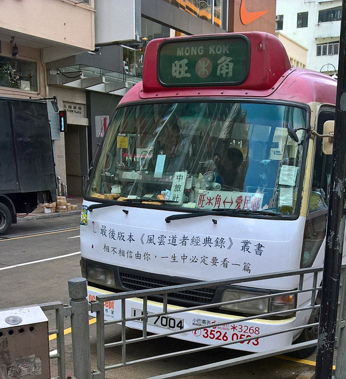 2016香港小巴广告