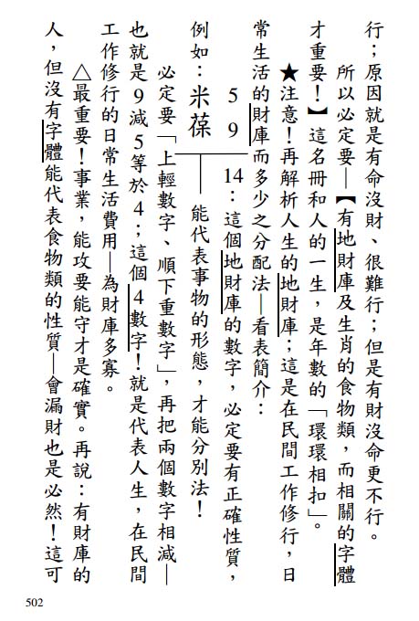 《人生字典》502页