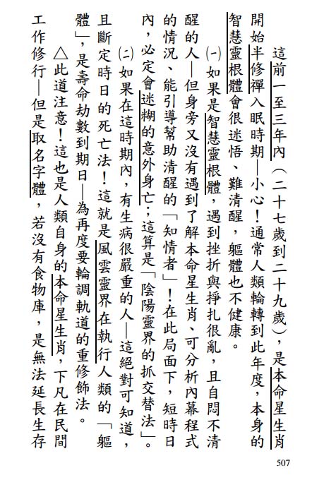 《人生字典》507页