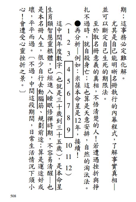 《人生字典》508页