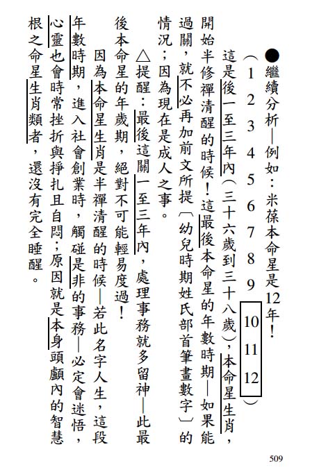 《人生字典》509页